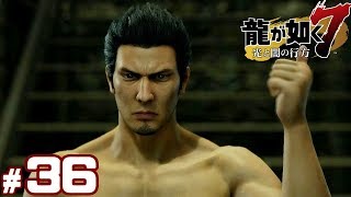 #36【龍が如く7】成り上がり実況プレイ【光と闇の行方】
