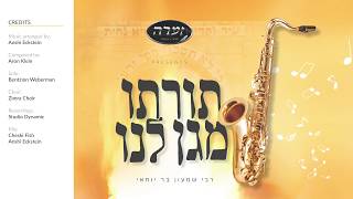 בן ציון ווברמן & מקהלת זמרה - רבי שמעון | Bentzion Weberman & Zimra Choir - Reb Shimon