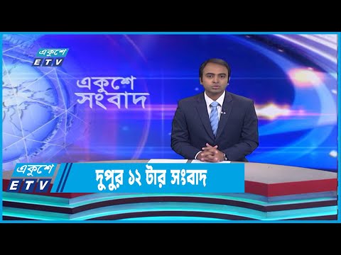 12 PM News || দুপুর ১২টার সংবাদ || 31 December 2022 || ETV News