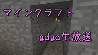 マインクラフト　生放送テストちっく