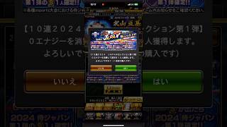 侍ジャパン無料10連引く！
