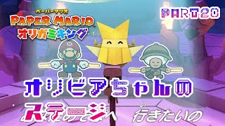 テレサに会いたいペーパーマリオ オリガミキングPART20