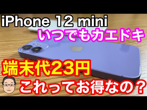 iPhone 12の価格はさまざま:これはアメリカ人として支払う金額です