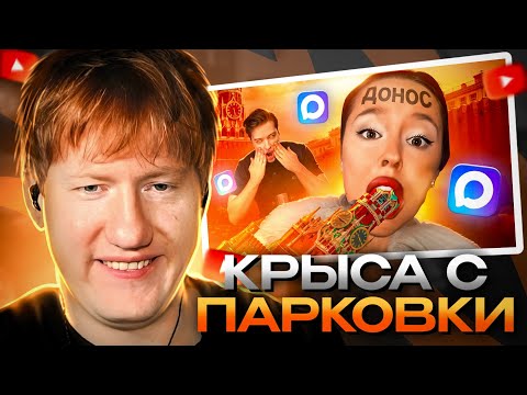 ДК СМОТРИТ ИНСТАСАМКА - КРЕМЛЕВСКАЯ КРЫСА С ПАРКОВКИ (INSTASAMKA) / РЕАКЦИЯ DK