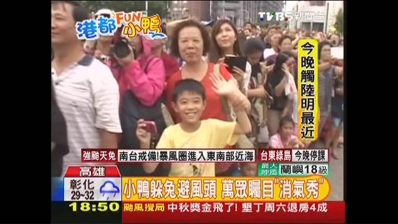 小鴨防颱!人力消風變扁 小鴨變布丁