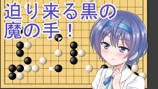 【囲碁】すずきつづみは攻められたいPart1【CeVIO実況】