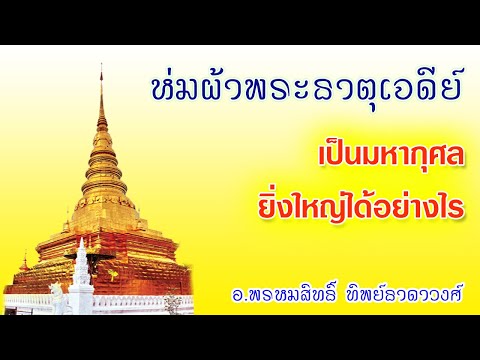 คลิกเพื่อดูคลิปวิดีโอ