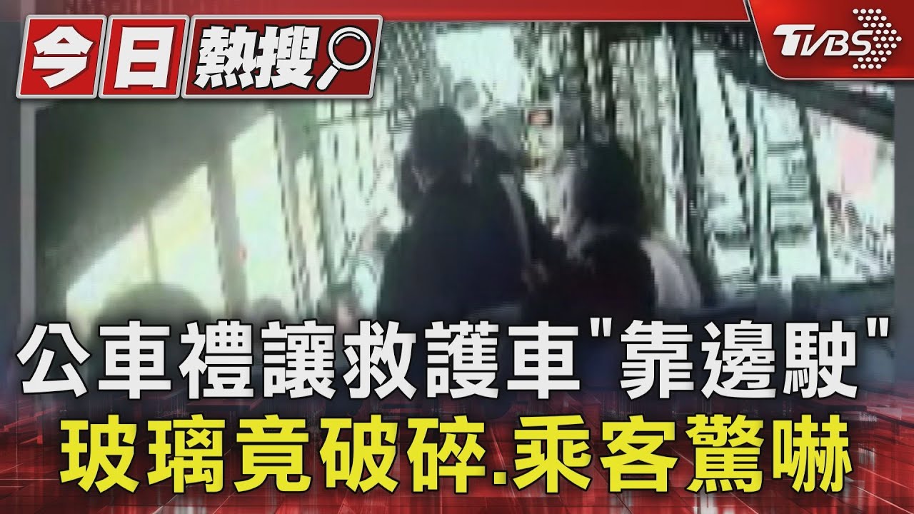 公車禮讓救護車靠邊駛！玻璃突破碎、禍首竟是「祂」