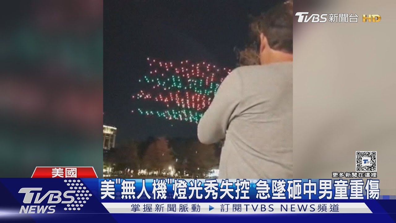 急墜!美佛州無人機表演失控相撞 急速墜地砸男童重傷