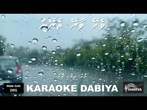 Vehey vaarey therein (MS) Karaoke DABIYA