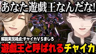 「チャイカVSましろ」の激熱デュエルに盛り上がりまくる解説陣【にじさんじ / 加賀美 ハヤト / オリバー・エバンス / 花畑チャイカ / ましろ / #にじ遊戯王祭2025】
