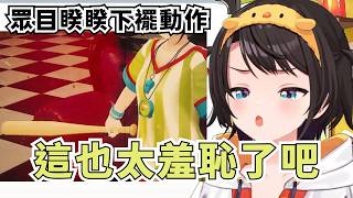 鴨鴨參與莉莉卡死亡遊戲的幕後故事【大空スバル】【Hololive/ホロライブ】【vtuber中文字幕】