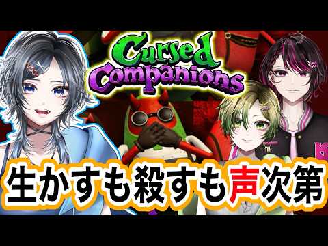 【#CursedCompanions 】愛してるの響きだけで救える命がここにはあるらしい #Vtuber