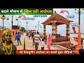 New Ayodhya Blossomed With The Change In Weather Exclusive New Update Rammandir Ayodhya Developme