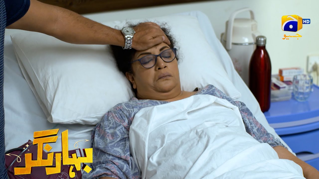 Beemar Maa Ko Hosh Aagaya || Bahar Nagar || Har Pal Geo