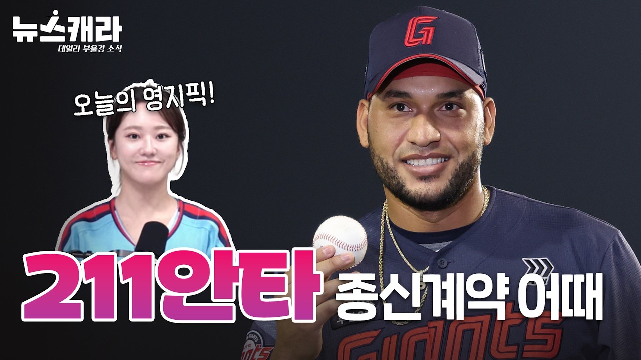❣️영지픽❣️ KBO 최다안타 신기록 갈아치운 빅터 레이예스...롯데 자이언츠는 '큰절' 하라! (261013)