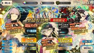 【 FGO ガチャ】カルデア南海大決戦！ピックアップ1召喚「★5(SSR)キングプロテア･オルタ」、「★5(SSR)リリス(ライダー)」【 Fate/Grand Order】