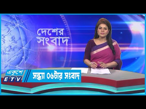 06 PM News || সন্ধ্যা ০৬টার সংবাদ || 18 March 2023