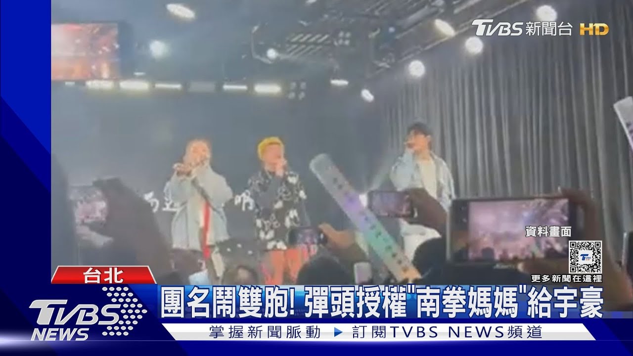 南拳媽媽爆內鬨!宇豪公司對「小南拳」提1000萬假扣押 彈頭親揭真相