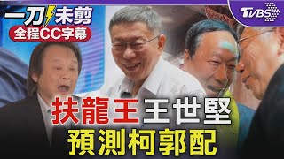 [神人] P幣神人 東森記者