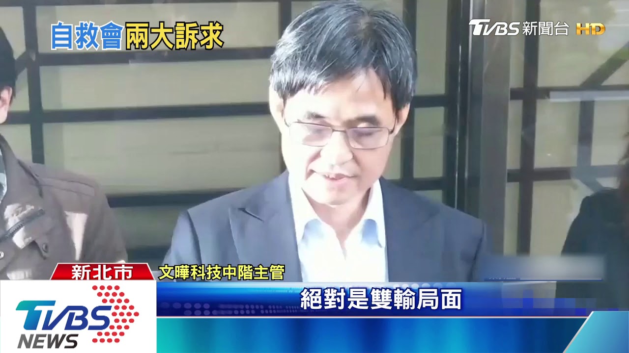 控大聯大「惡意收購」 文曄自救會:捍衛這個家