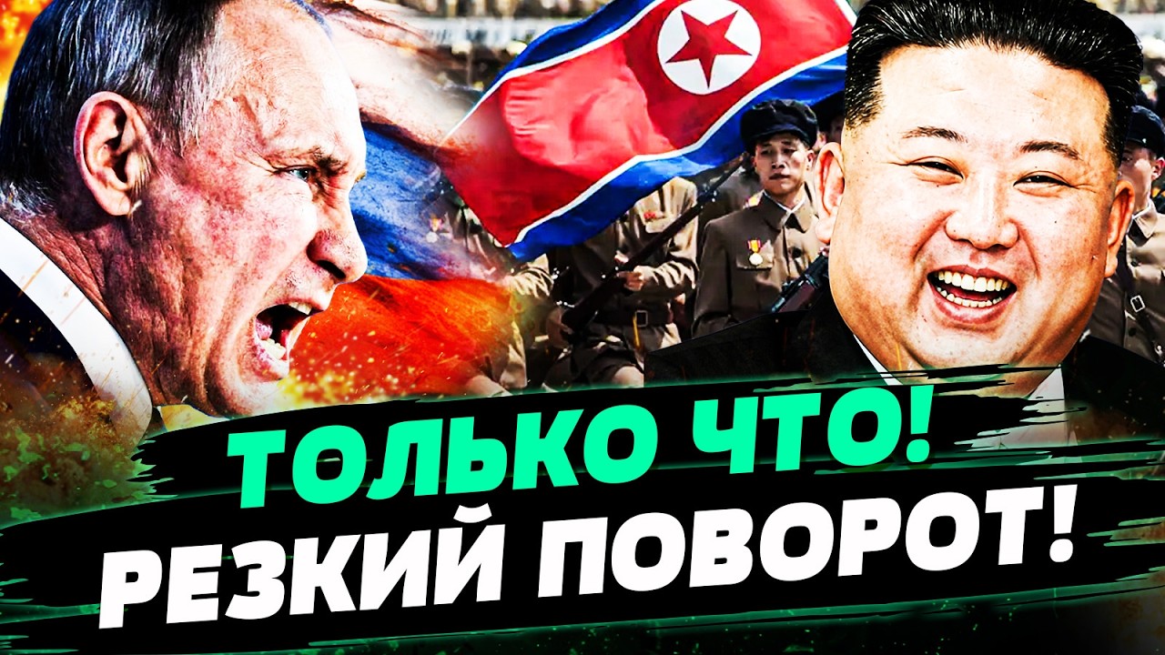 💥4 МИНУТЫ НАЗАД! ПУТИН МОЛИТ КНДР О ПОМОЩИ! КРАХ «ВТОРОЙ АРМИИ МИРА»! РФ ПРЕД?