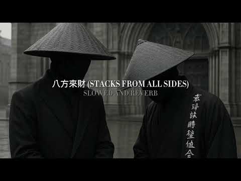 揽佬SKAI ISYOURGOD - 八方來財 (Stacks from All Sides) slowed + reverb