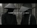 揽佬SKAI ISYOURGOD - 八方來財 (Stacks from All Sides) slowed + reverb