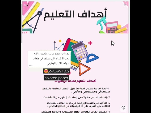ملف انجاز الكتروني Google Sites