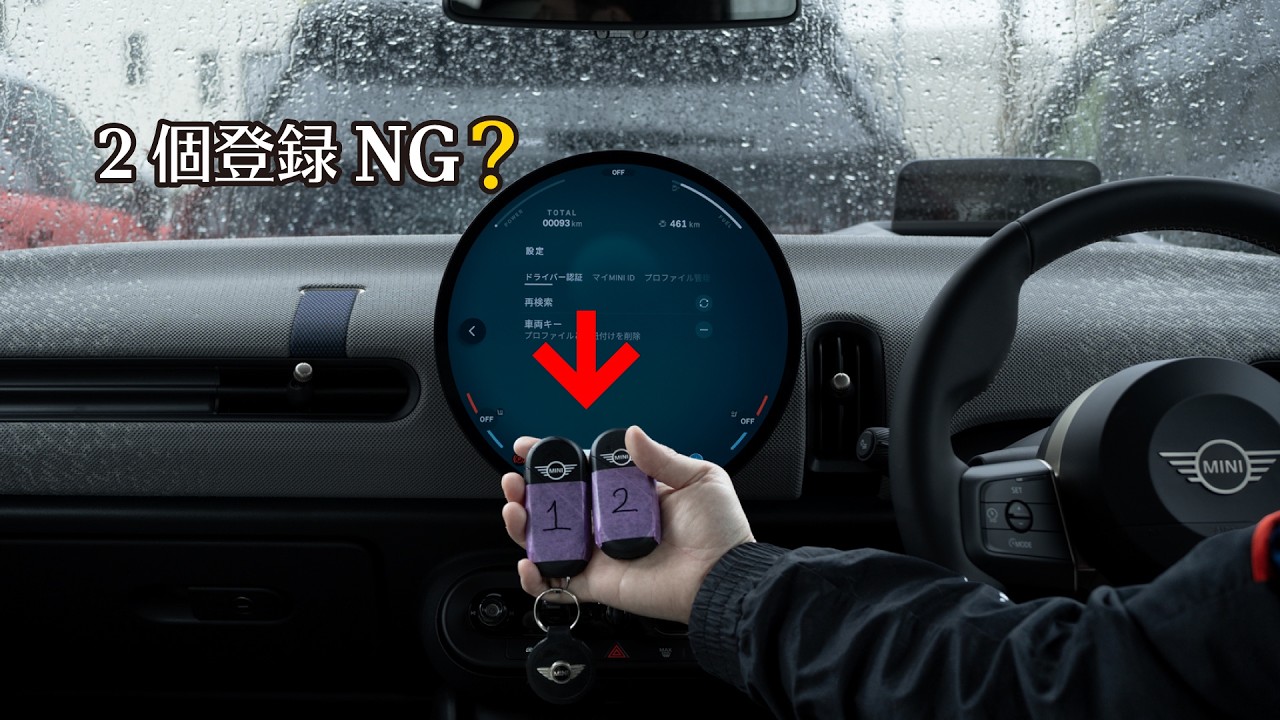 【検証】MINI IDは鍵2個登録できる？やってみた結果…