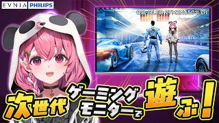 【#にじEVNIA】次世代ゲーミングモニターで遊ぶやよ！！