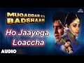 Muqaddar Ka Badshaah : Ho Jaayega Loaccha Full Audio Song | Vinod Khanna, Vijayshanti | Muqaddar Ka Badshaah : Ho Jaayega Loaccha Full Audio Song | Vinod Khanna, Vijayshanti |