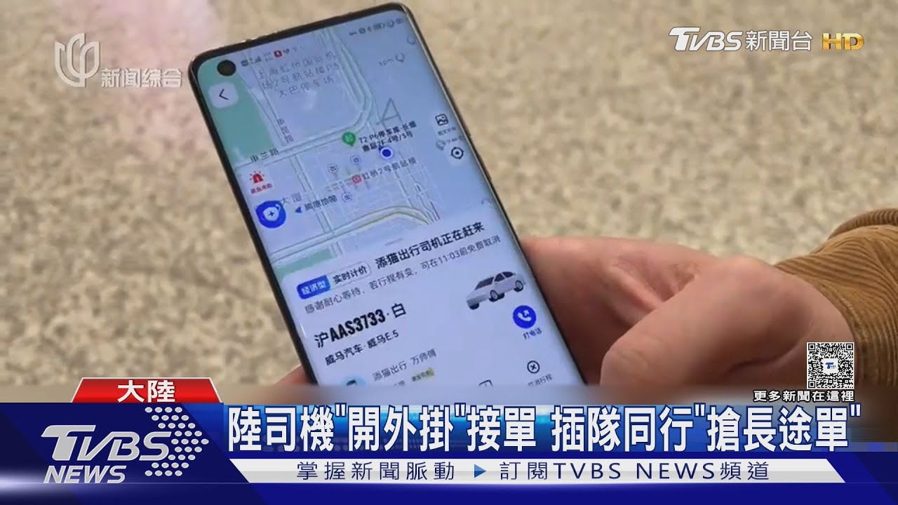 「手機外掛」搶機場訂單! 大陸司機「偽造定位」瞬間插隊警逮3人
