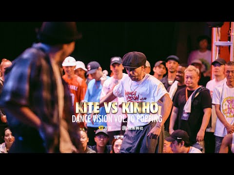 KITE vs KINHO - Dance Vision vol.10 Popping Battle 8进4