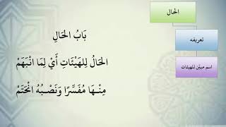 صورة شرح نظم الآجرومية مع التشجير //111//الشيخ محمد محمود الشنقيطي