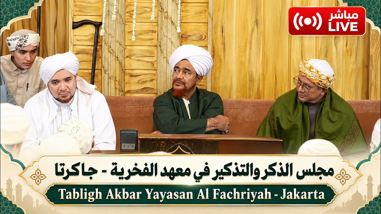 مباشر من إندونيسيا Live from Indonesia: مجلس معهد الفخرية - Rauhah Yayasan Alfachriyah 30/4/1448