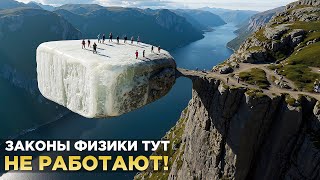 Как ТАКОЕ Возможно? Самые Невероятные ГОРЫ И КАМНИ, Нарушающие Законы Природы