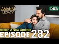 Amanat (Legacy) - Episode 282 | Urdu Dubbed | New updates | Season 2