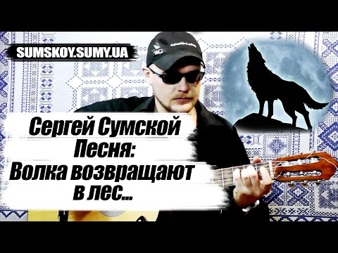«Вовка повертають до лісу» — Поки не українською мовою