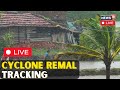 West Bengal Cyclone News Today | Cyclone Remal Update Live | West Bengal Weather News Today | N18L
