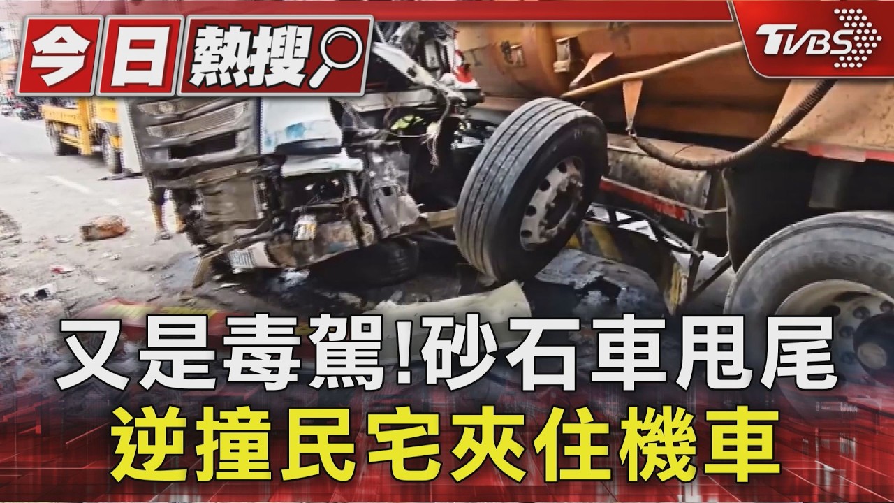 影音／毒駕砂石車高速衝來！撞破服裝店「車尾狂甩」機車騎士嚇傻
