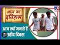 The Legend Of Bhagat Singh HD