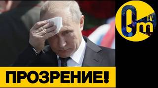 ТРЕВОЖНЫЙ СИГНАЛ ДЛЯ КРЕМЛЯ!