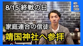「終戦の日」浜田聡先生の談話が素晴らしい。