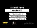 Aaj Kal Mein Dhal Gaya Rafi Saab Karaoke Musicrelux4179 Beti Bête 1964 Shankar Jaikishan Ji