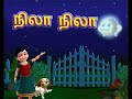 Nila Nila Odi Vaa Kids Songs Tamil