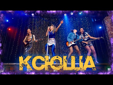 Белое Злато - Ксюша