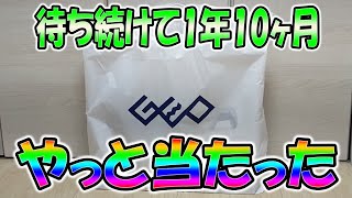 【PS5】待ち続けて1年10ヶ月やっと当たった