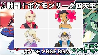 Cover art for Elite Four Battle Music