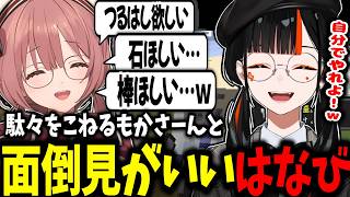 【駄々こね】1から10まで欲しがるもかさーん、ゆるい蝶結びの探検、エマお母さんに褒められるはなびｗｗ【蝶屋はなび/甘結もか/藍沢エマ/夜乃くろむ/絲依とい/甘音あむ/ぶいすぽ】